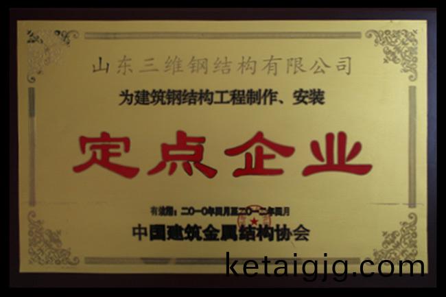 涓(juan)�浗寤虹瓚閽㈢粨鏋勫伐紼嬪埗浣滃畨瑁呭畾(lei)鐐逛紒涓�