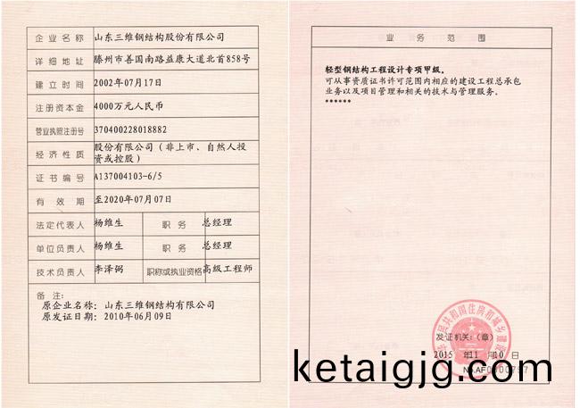 輕型鋼結構(gou)工程設計專項甲級(ji)