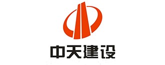 中天建(jian)設