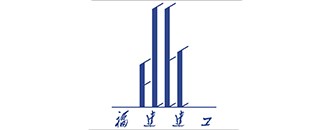 福(fu)建(jian)建工
